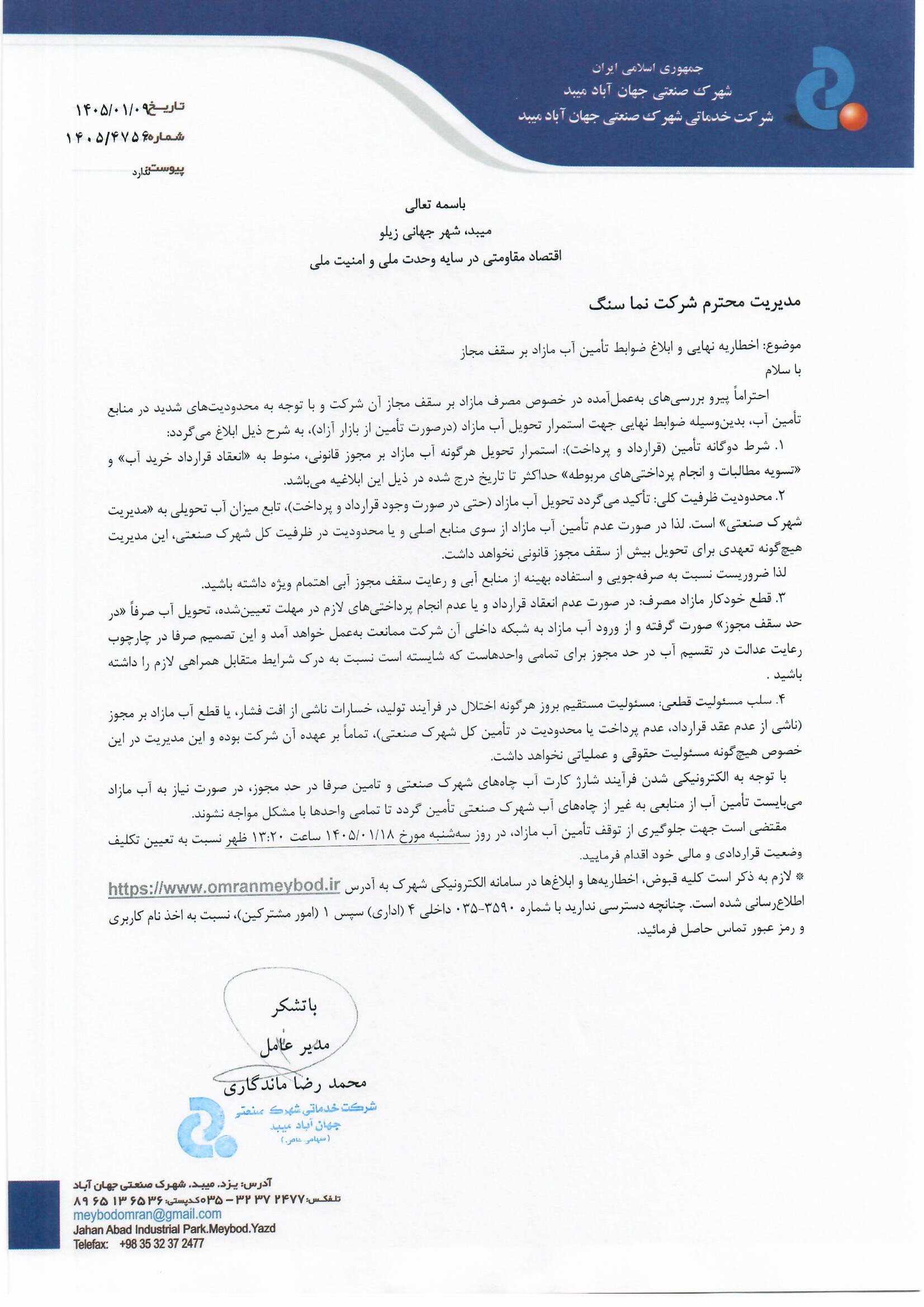 شرکت نما سنگ